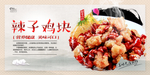 辣子鸡块
