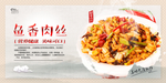 鱼香肉丝