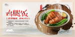 鸡腿饭