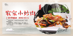 农家小炒肉