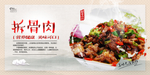 拆骨肉