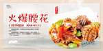 火爆腰花
