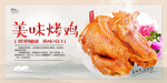 烤鸡