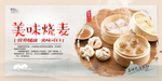 烧麦