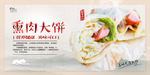 熏肉大饼