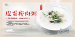 皮蛋瘦肉粥