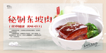 东坡肉