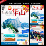 华山