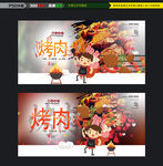 烤肉