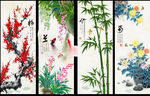 梅兰竹菊