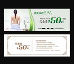 养生水疗代金券体验券