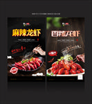龙虾