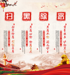 大气高端红色扫黑除恶四件套挂画