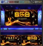 音乐会