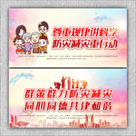 全国防灾减灾日