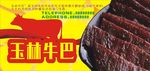 林牛巴