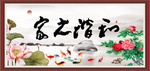 和谐之家