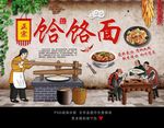 饸饹面