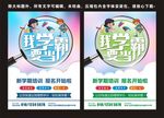 我要当学霸宣传单海报