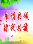 文明城市