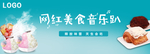 烟雾冰淇淋和脏脏包