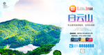 白云山
