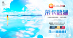 茶卡盐湖