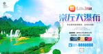 崇左大瀑布