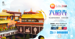 大昭寺