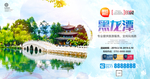 黑龙潭
