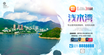 浅水湾