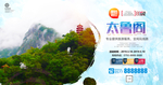 太鲁阁