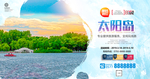太阳岛