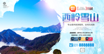 西岭雪山