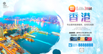 香港