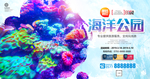 香港海洋公园