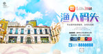 渔人码头