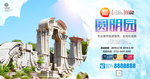 圆明园