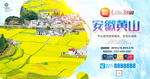 安徽黄山