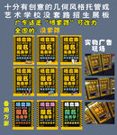 托管艺术学校唔套路没套路展架