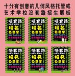 十分有创意的托管或艺术学校招生