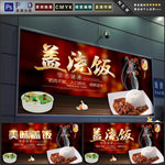 盖浇饭