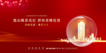 红色地产