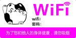 免费WIFI