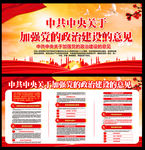 关于加强党的政治建设的意见
