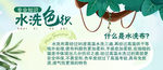 水洗色织专业知识台卡形象