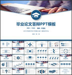 毕业论文答辩PPT