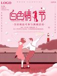 情人节海报