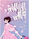 女神节海报