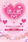 情人节海报